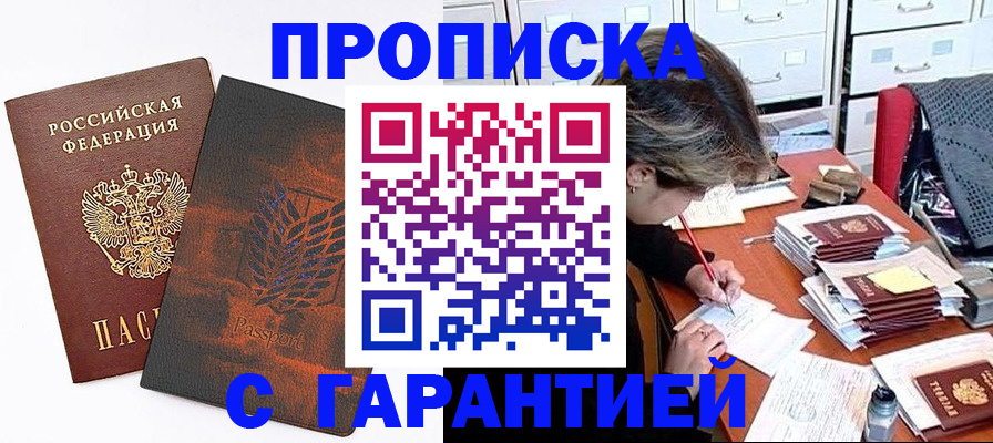 прописка от собственника в Гулькевичах