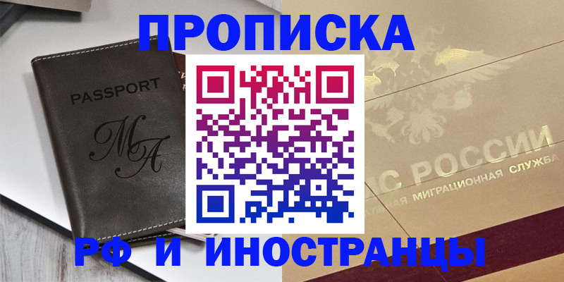 прописка 2025 в Гулькевичах